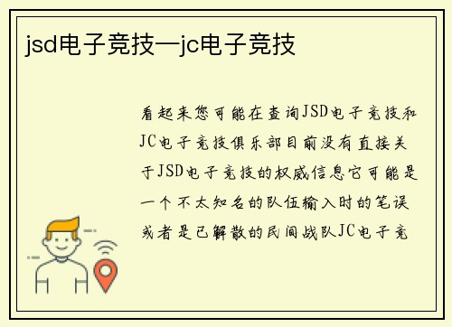 jsd电子竞技—jc电子竞技